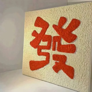 Telegram profile photo for 灰产赚钱|项目交流中心 50.com钱包