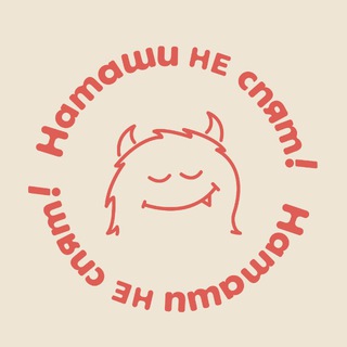 Telegram profile photo for Наташи не спят!