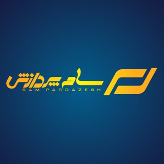 Telegram profile photo for SAM PARDAZESH سام پردازش