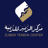 Telegram profile photo for ZUBEIR TERBIYA CENTER | ዙበይር የተርቢያ ማዕከል
