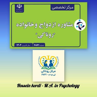 Telegram profile photo for مرکز مشاوره ازدواج و خانواده ( روناکی)