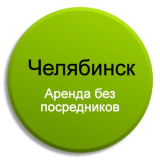 Telegram profile photo for Снять, аренда квартиру, жильев Челябинске Челябинск