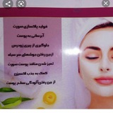 Telegram profile photo for پاکسازی و جوان سازی پوست و فواید شگفت انگیز آن فقط با یکبار امتحان (مریم بانو)