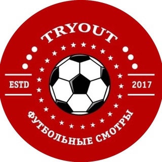 Telegram profile photo for MYTRYOUT - футбольные просмотры
