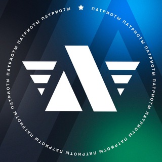 Telegram profile photo for Патриоты