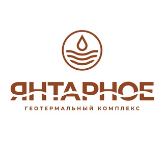 Telegram profile photo for Геотермальный комплекс ЯНТАРНОЕ