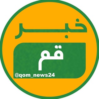 Telegram profile photo for خبر قم