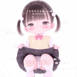Telegram profile photo for 幼u的小窝