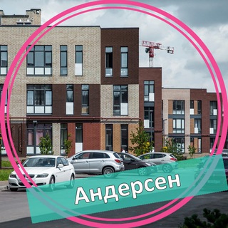 Telegram profile photo for ЖК Андерсен