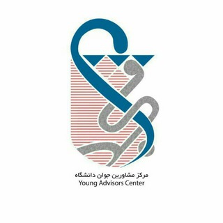 Telegram profile photo for کانون مشاورین جوان دانشگاه (مجد)