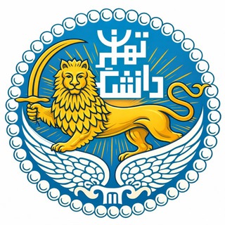 Telegram profile photo for انجمن شیروخورشید دانشگاه تهران