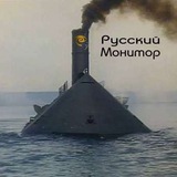 Telegram profile photo for "Русский монитор"