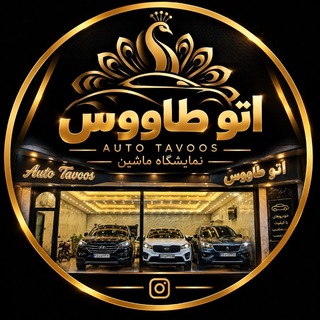 Telegram profile photo for اتو طاووس(زندی اکبری)
