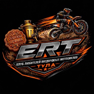 Telegram profile photo for ERT клуб внедорожных мотоциклов Тулы(Анонсы гонок,материал с покатух, прокат)