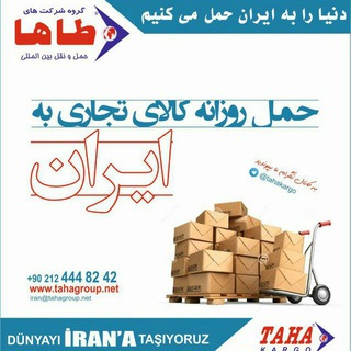 Telegram profile photo for TAHA KARGO - طاها کارگو