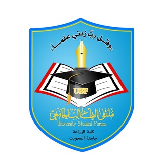 Telegram profile photo for كلية الزراعة جامعة المحويت| USF