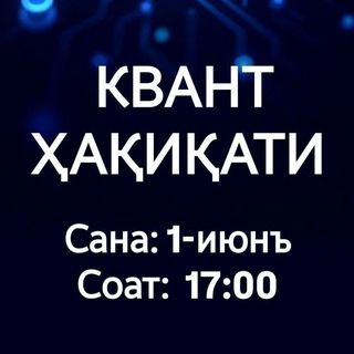 Telegram profile photo for "Квант ҳақиқати" 3-босқич дарслари