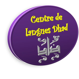 Telegram profile photo for Centre de langues ضاد