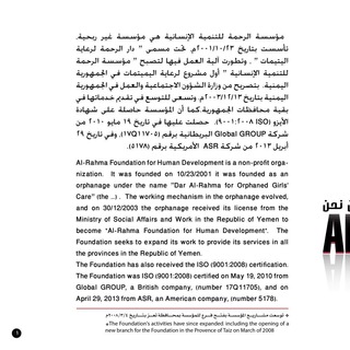 Telegram profile photo for مؤسسة الرحمة للتنمية الإنسانية