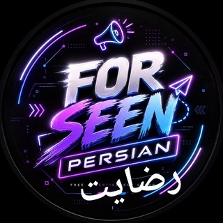 Telegram profile photo for رضایت for seen persian