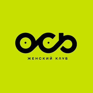 Telegram profile photo for Женский клуб «Ось»