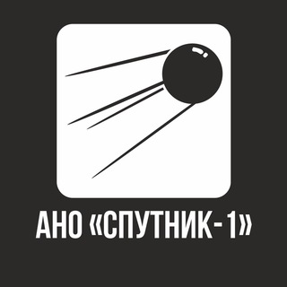 Telegram profile photo for АНО «Спутник-1»®