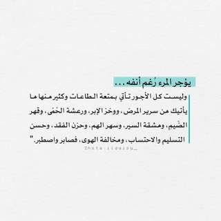 Telegram profile photo for قَبسَاتُ إبْراهِيْمٰ