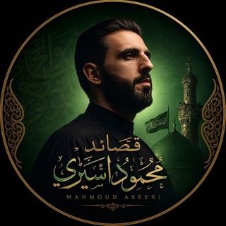 Telegram profile photo for قصائد محمود اسيري