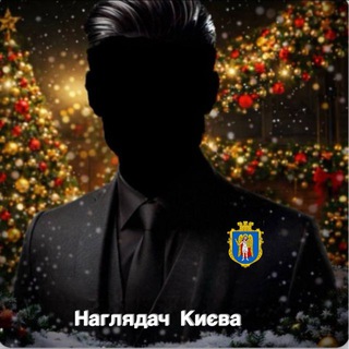 Telegram profile photo for Наглядач Києва