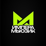 Telegram profile photo for Импера Мьюзик