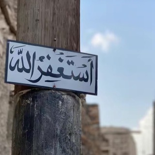 Telegram profile photo for قرآن، أحاديث، أدعية، أذكار 🩶