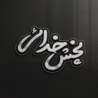 Telegram profile photo for پخش خدایی