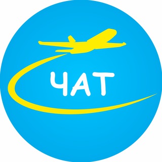 Telegram profile photo for Чат | Авиабилеты из Казахстана