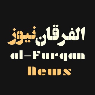 Telegram profile photo for الفرقان نیوز
