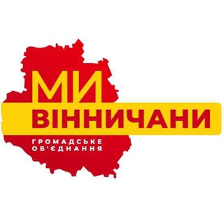 Telegram profile photo for "МИ - ВІННИЧАНИ"