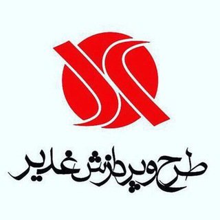 Telegram profile photo for شركت طرح و پردازش غدير