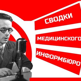 Telegram profile photo for МедИнформБюро