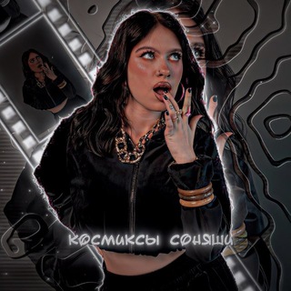 Telegram profile photo for космиксы соняши 🖤