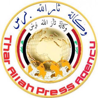 Telegram profile photo for وكالة ثأر الله برس 🌐