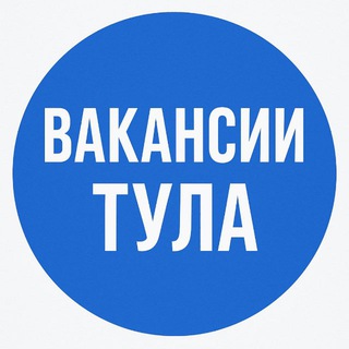 Telegram profile photo for Вакансии в Туле