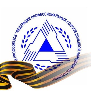 Telegram profile photo for Федерация профсоюзов ДНР