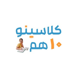 Telegram profile photo for کلاسینو دهم یازدهم