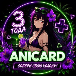 Telegram profile photo for AniCard | Аниме Карточки