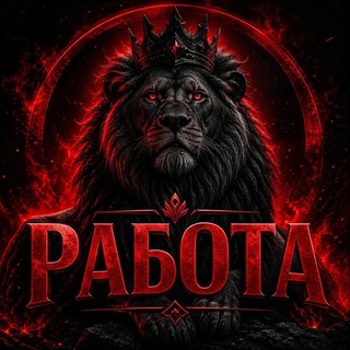 Telegram profile photo for РАБОТАТЬ ПОДРАБОТКА РАЗНОРАБОЧИМ СТРОЙКА