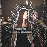 Telegram profile photo for ван лавчики насти🖤
