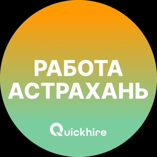 Telegram profile photo for Вакансии в Астрахани
