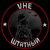 Telegram profile photo for vнеШТАТНЫЙ🇷🇺 | Киндер