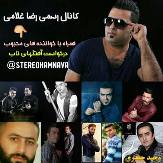Telegram profile photo for 🎶کانال رضا غلامی🎶