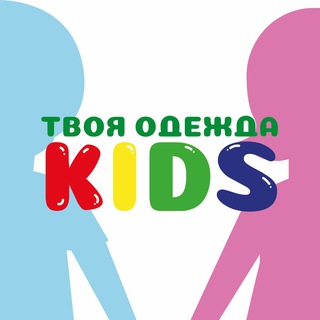 Telegram profile photo for ДЕТСКАЯ ОДЕЖДА | Новосибирск