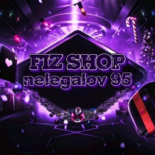Telegram profile photo for ФИЗ SHOP nelegalov95